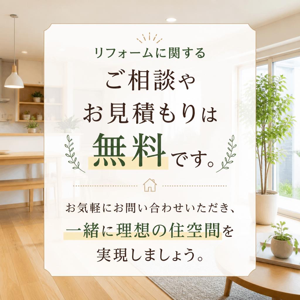 まずはお気軽にお問い合わせを