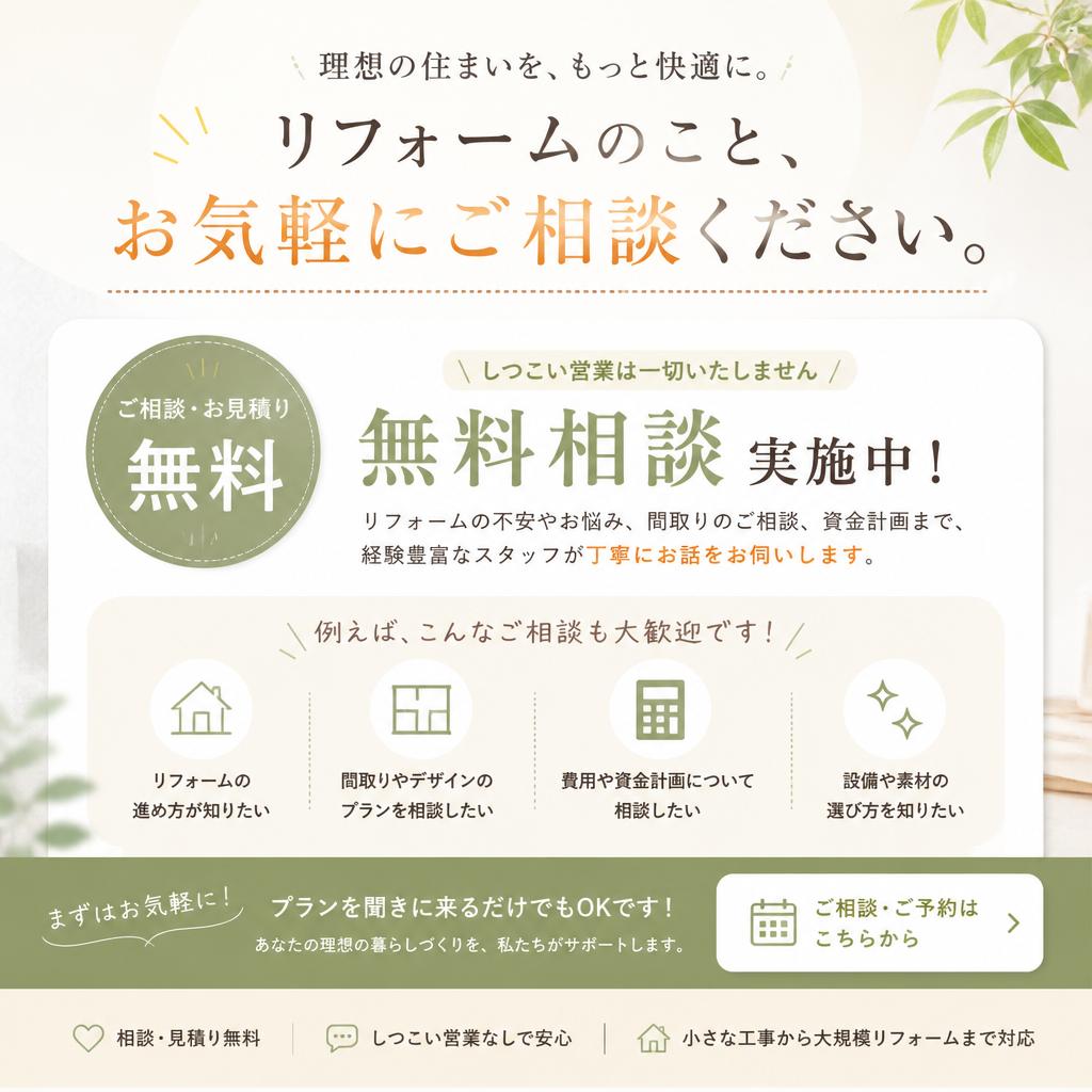 今すぐお問い合わせ・無料相談