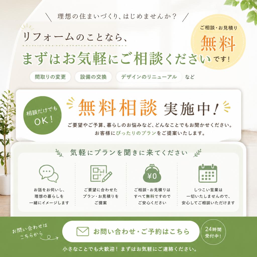 今すぐお問い合わせ・無料相談