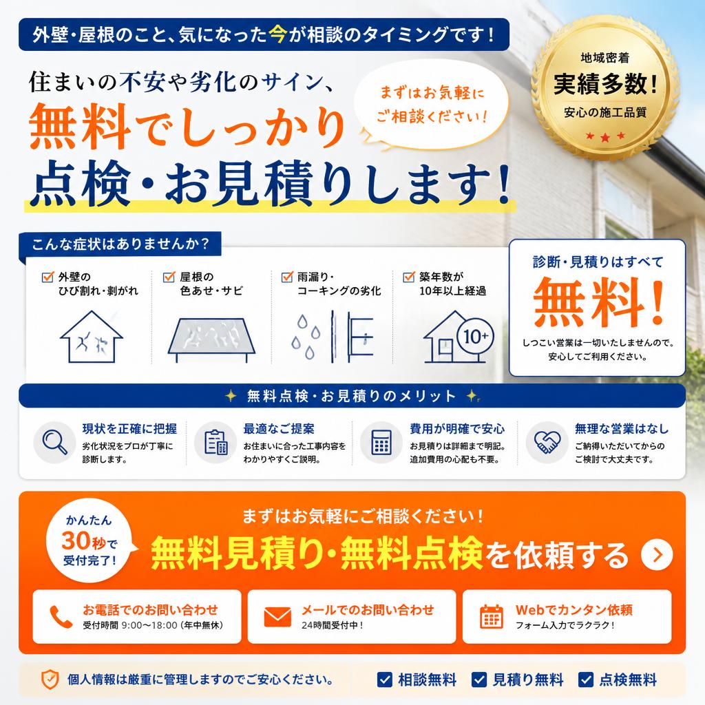今すぐお問い合わせを！