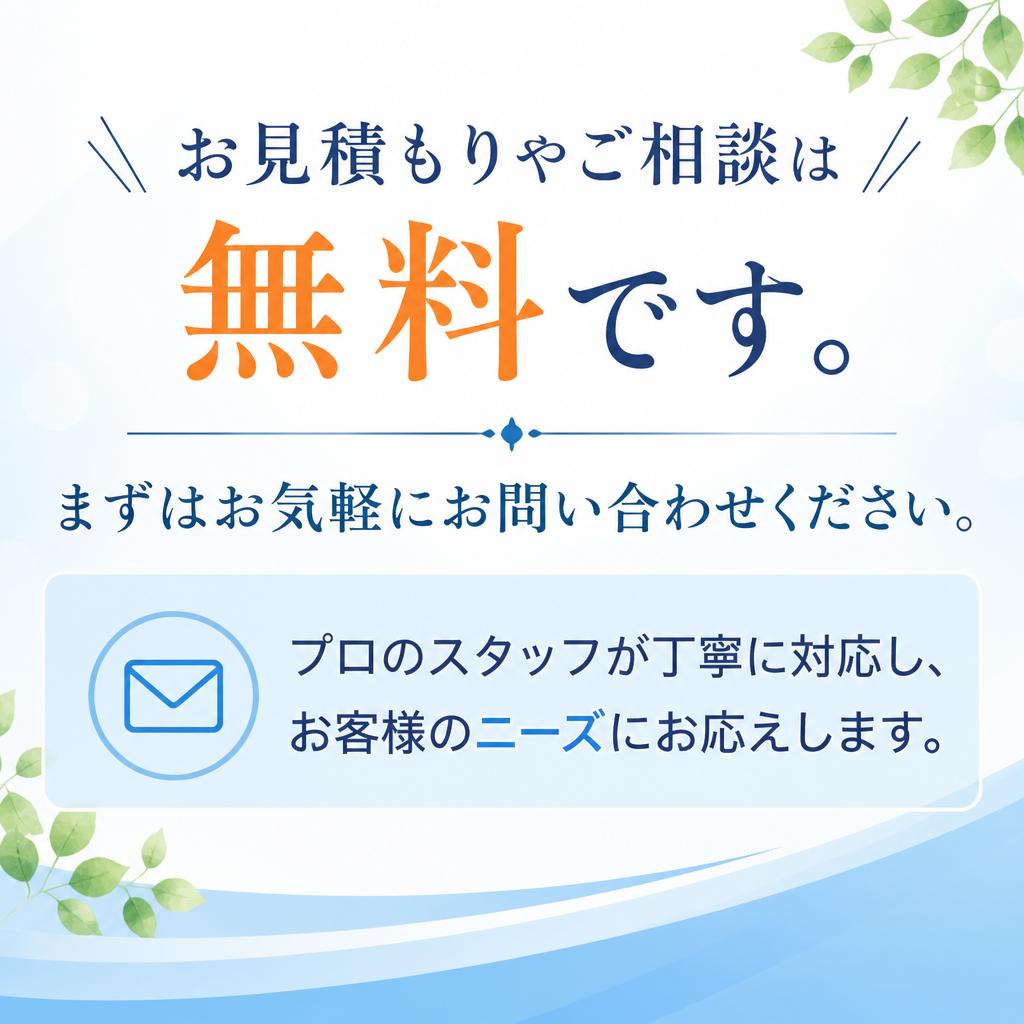 今すぐお問い合わせを！