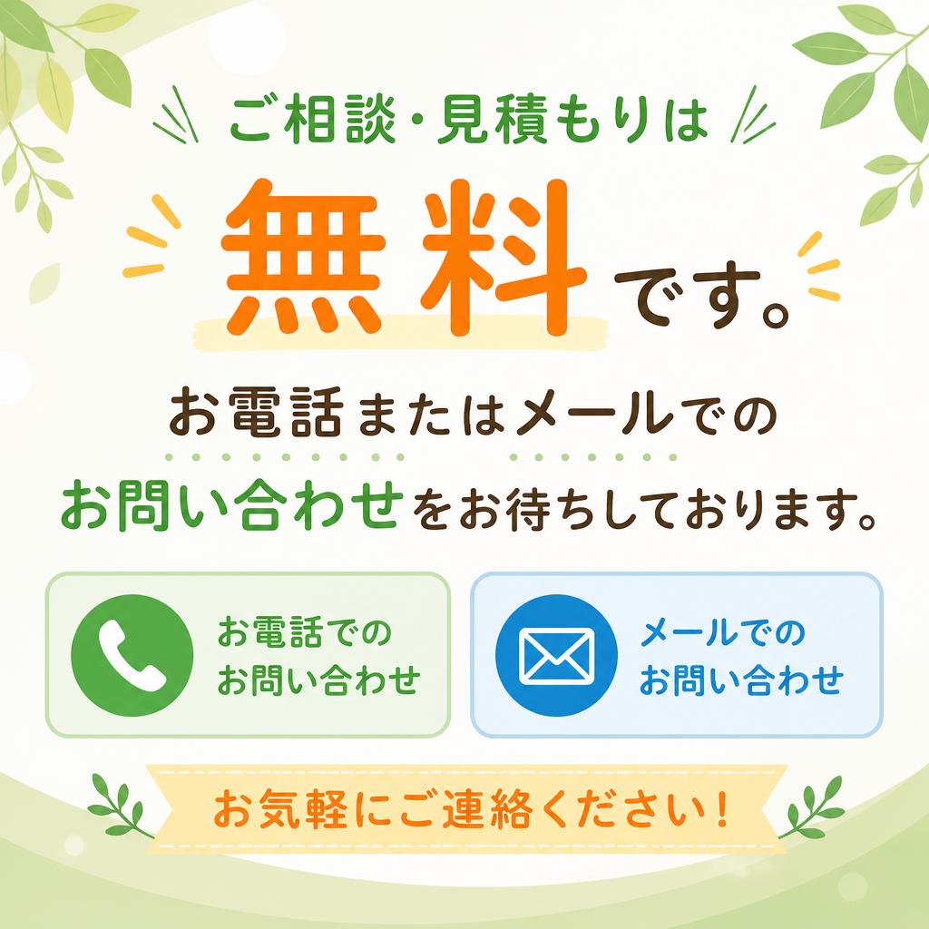 7. お問い合わせは今すぐ