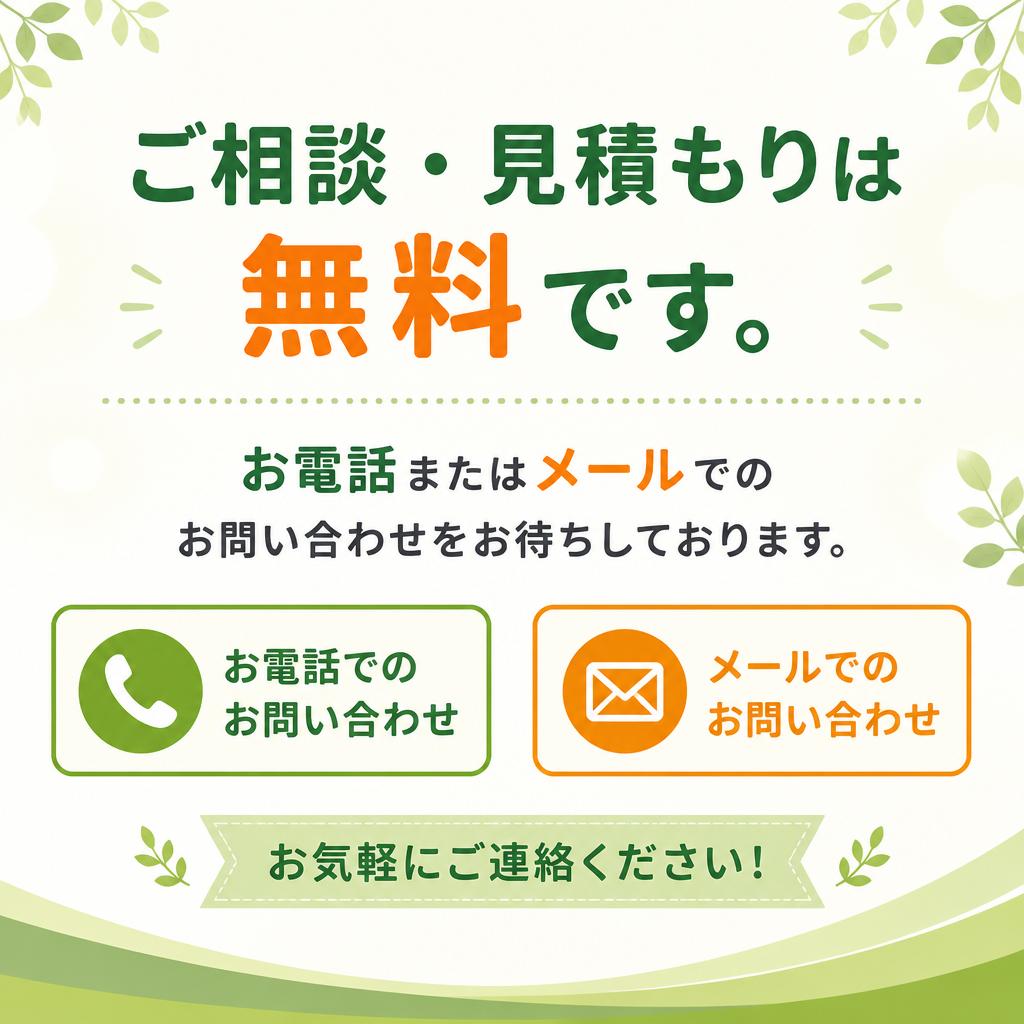7. お問い合わせは今すぐ