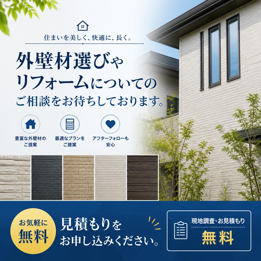 今すぐ無料見積もり！